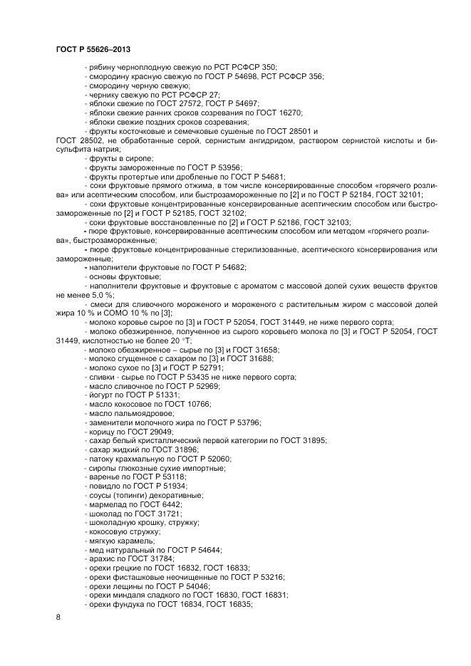 ГОСТ Р 55626-2013, страница 10