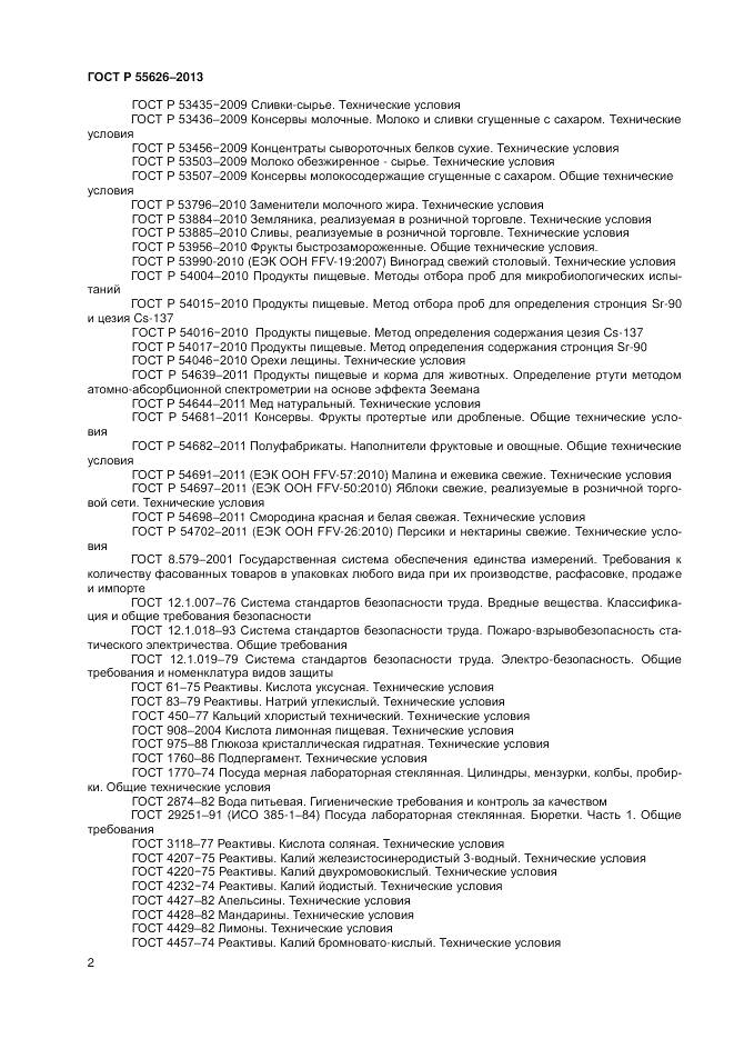 ГОСТ Р 55626-2013, страница 4