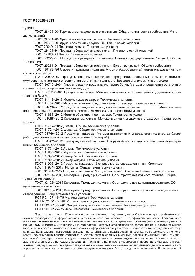 ГОСТ Р 55626-2013, страница 6