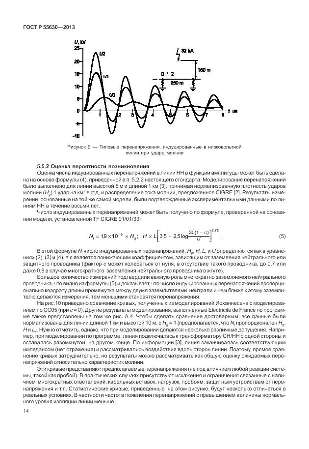 ГОСТ Р 55630-2013, страница 18