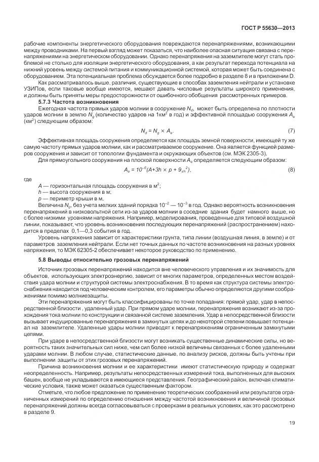 ГОСТ Р 55630-2013, страница 23