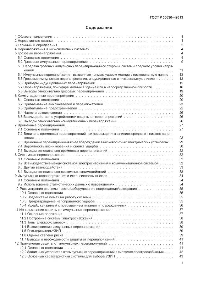 ГОСТ Р 55630-2013, страница 3