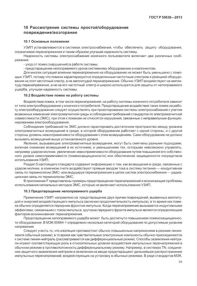 ГОСТ Р 55630-2013, страница 39