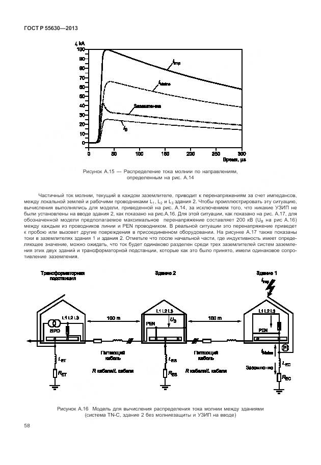 ГОСТ Р 55630-2013, страница 62