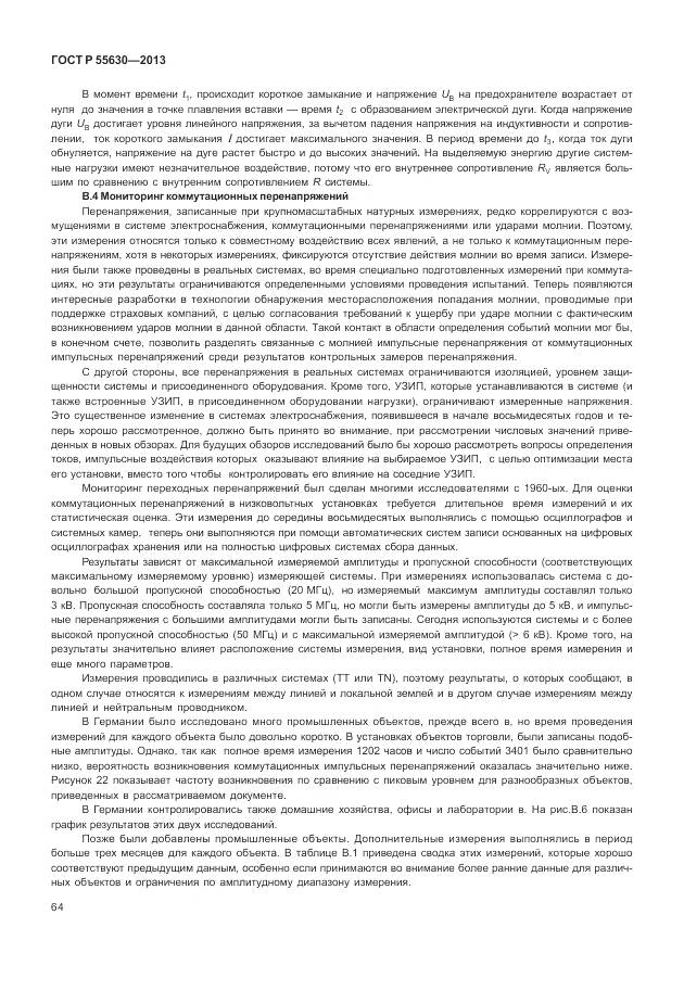 ГОСТ Р 55630-2013, страница 68