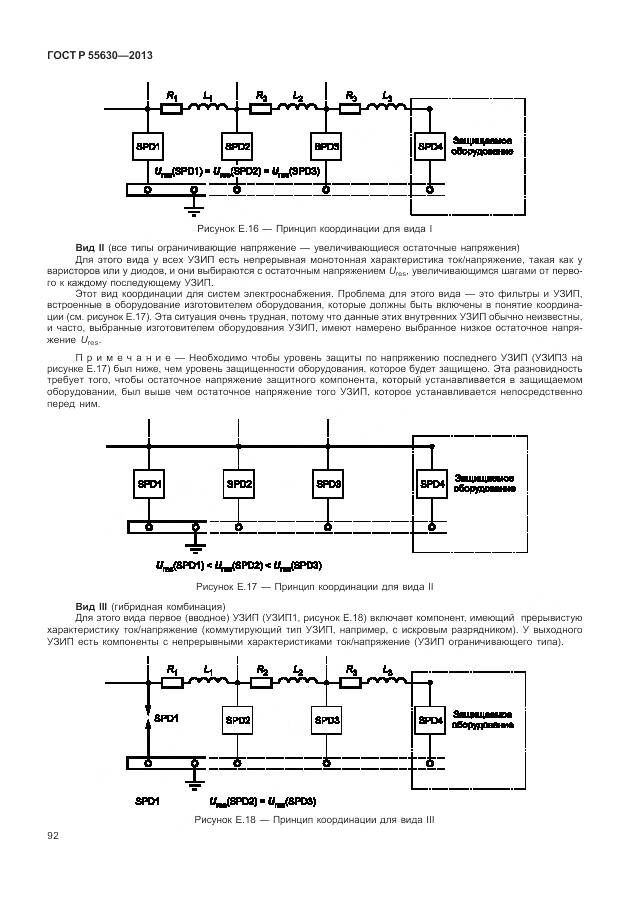 ГОСТ Р 55630-2013, страница 96