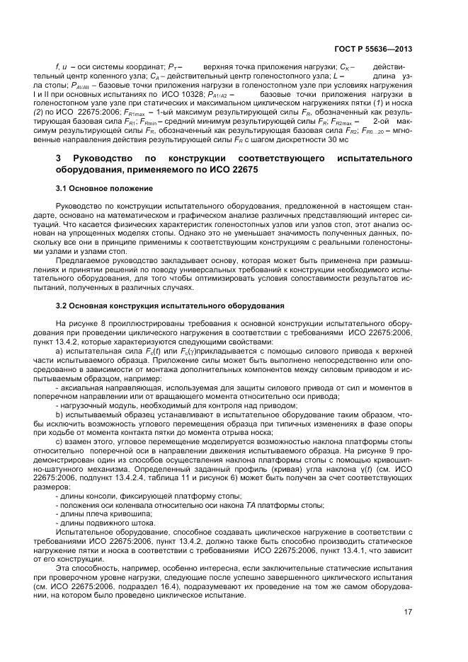 ГОСТ Р 55636-2013, страница 24