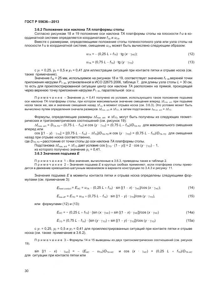 ГОСТ Р 55636-2013, страница 37