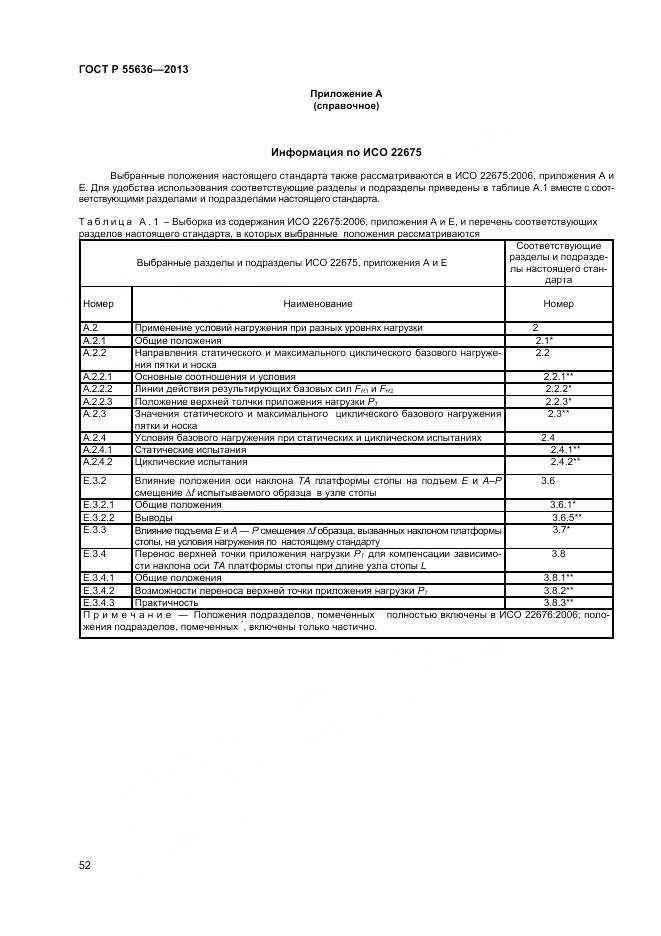ГОСТ Р 55636-2013, страница 59