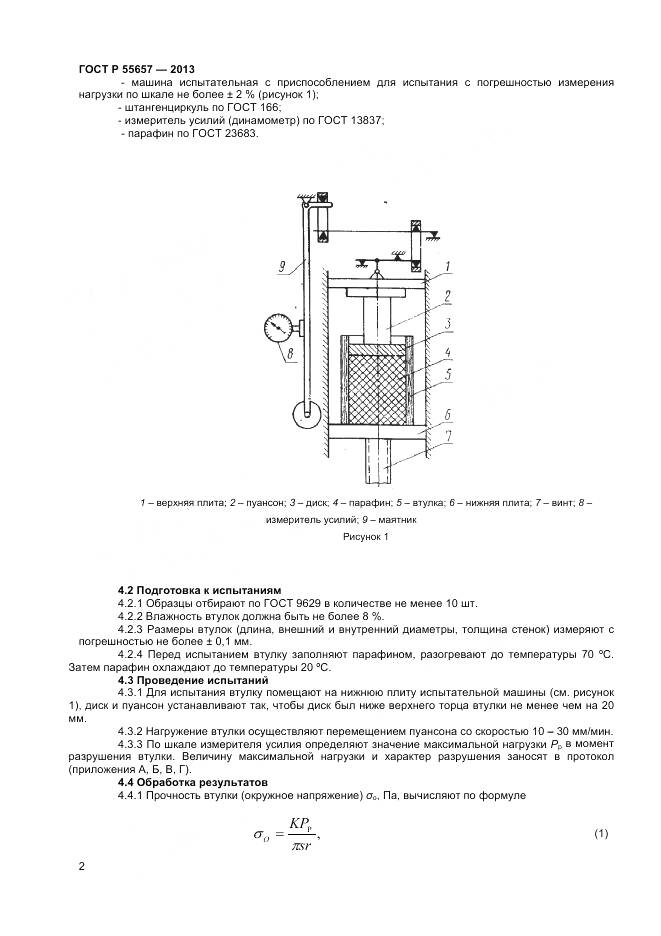 ГОСТ Р 55657-2013, страница 4