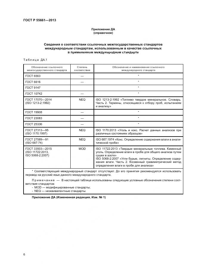 ГОСТ Р 55661-2013, страница 10