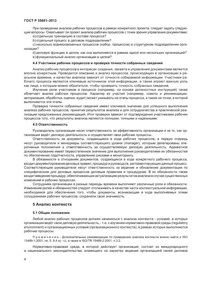 ГОСТ Р 55681-2013, страница 10
