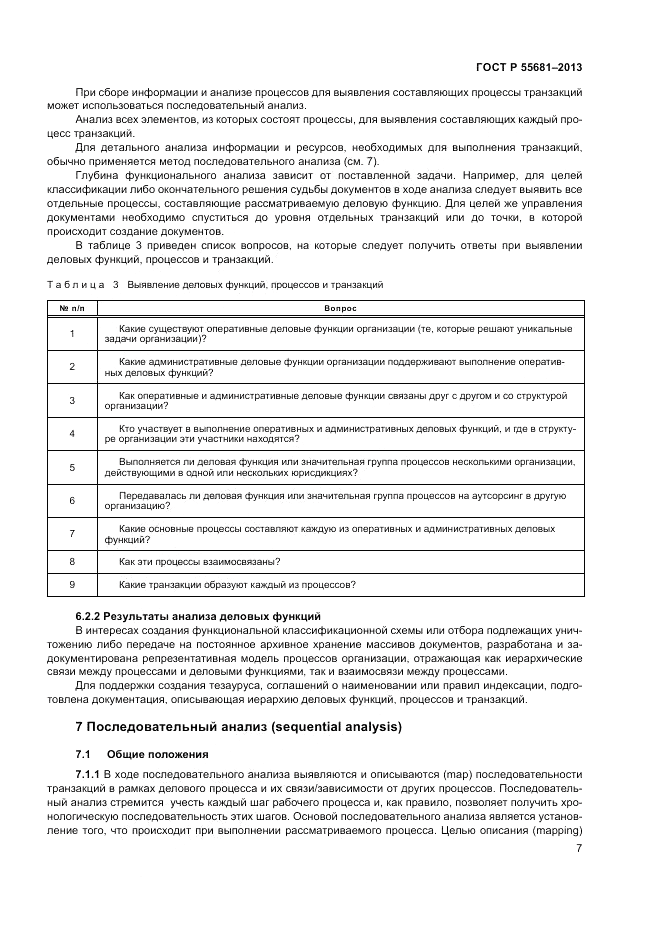 ГОСТ Р 55681-2013, страница 13