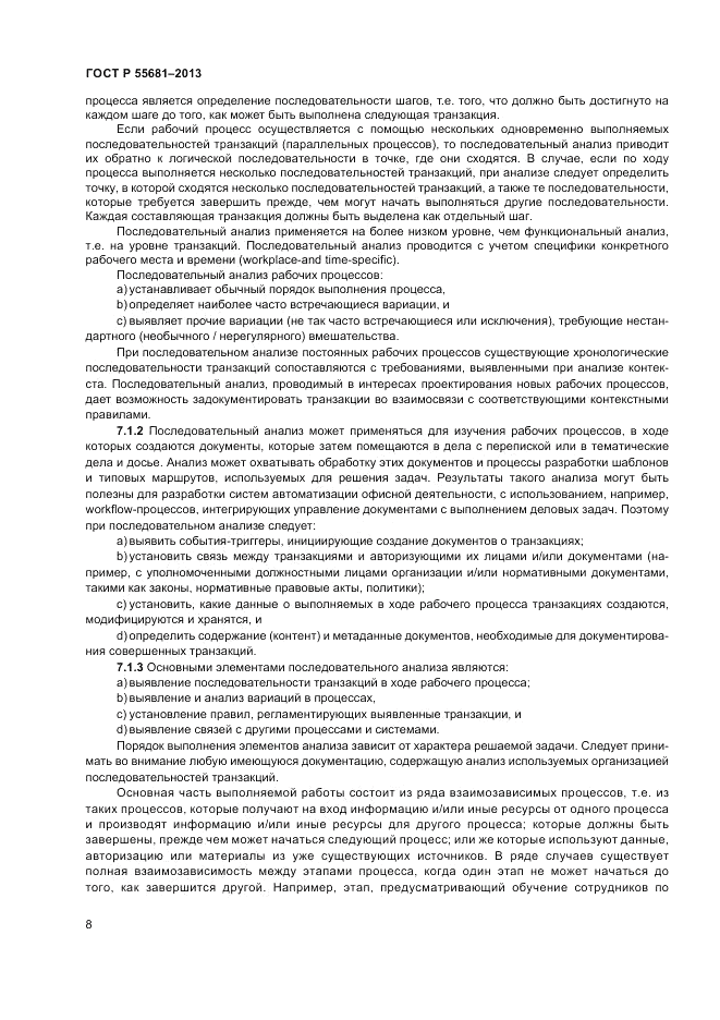 ГОСТ Р 55681-2013, страница 14