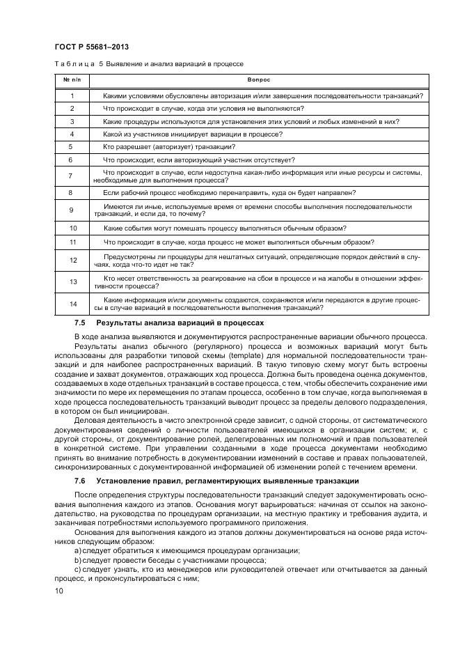 ГОСТ Р 55681-2013, страница 16