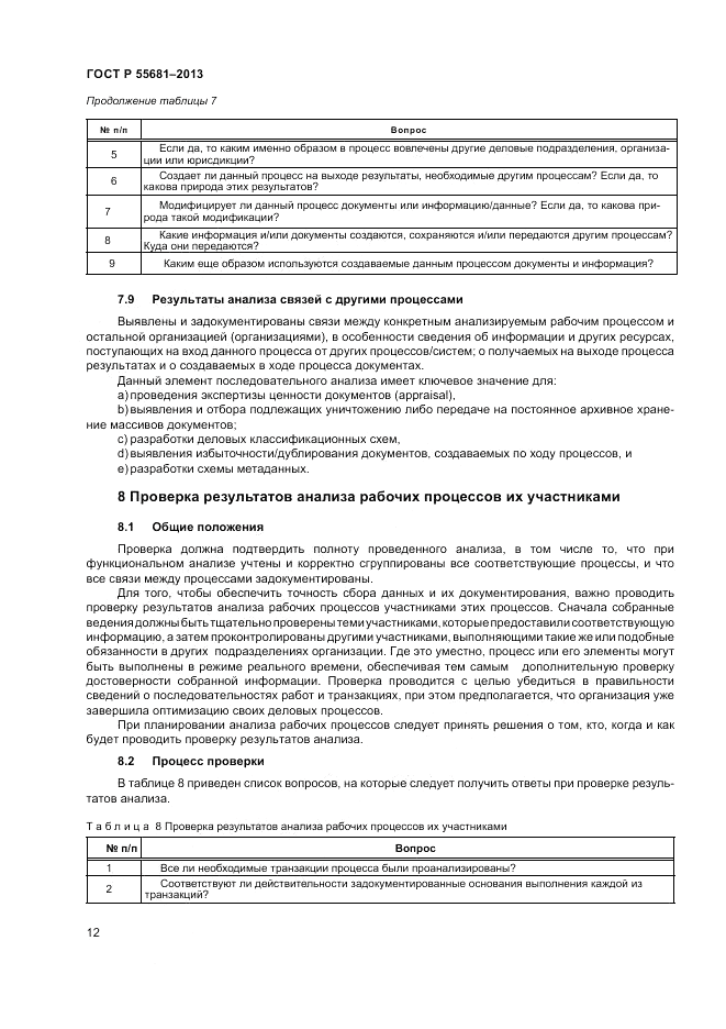 ГОСТ Р 55681-2013, страница 18