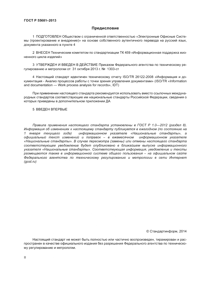 ГОСТ Р 55681-2013, страница 2