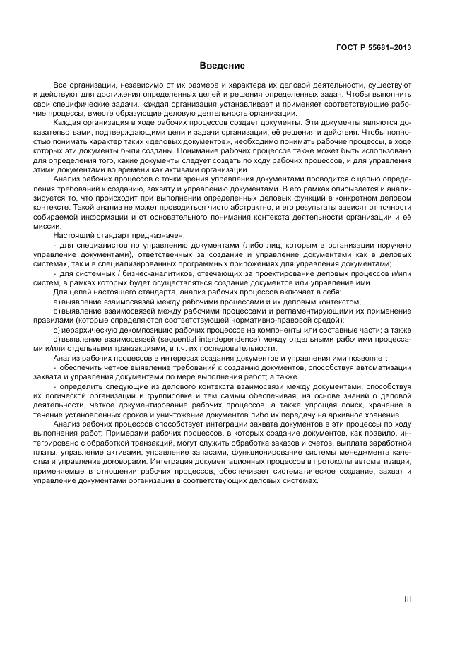 ГОСТ Р 55681-2013, страница 3