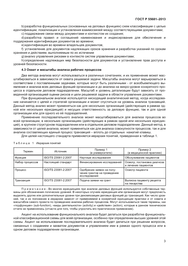 ГОСТ Р 55681-2013, страница 9
