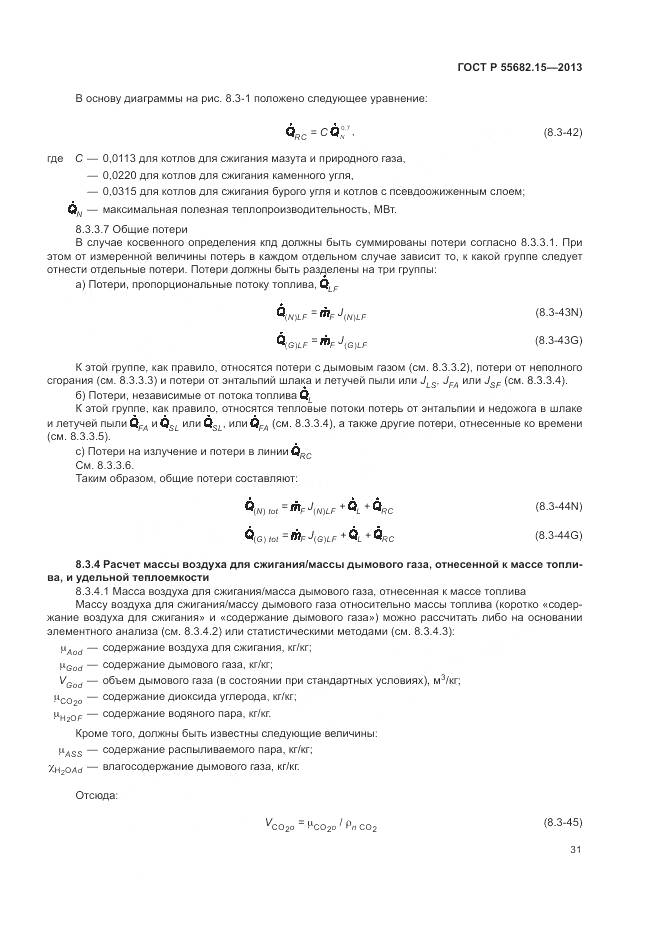 ГОСТ Р 55682.15-2013, страница 35