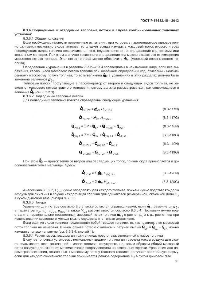 ГОСТ Р 55682.15-2013, страница 45