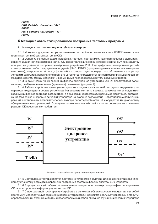 ГОСТ Р 55692-2013, страница 23