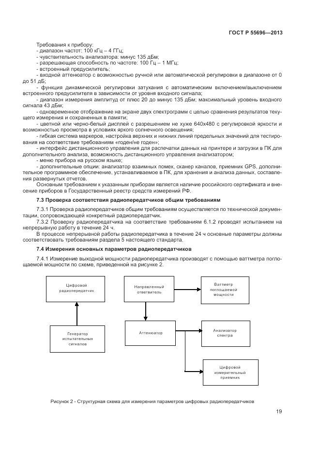 ГОСТ Р 55696-2013, страница 21