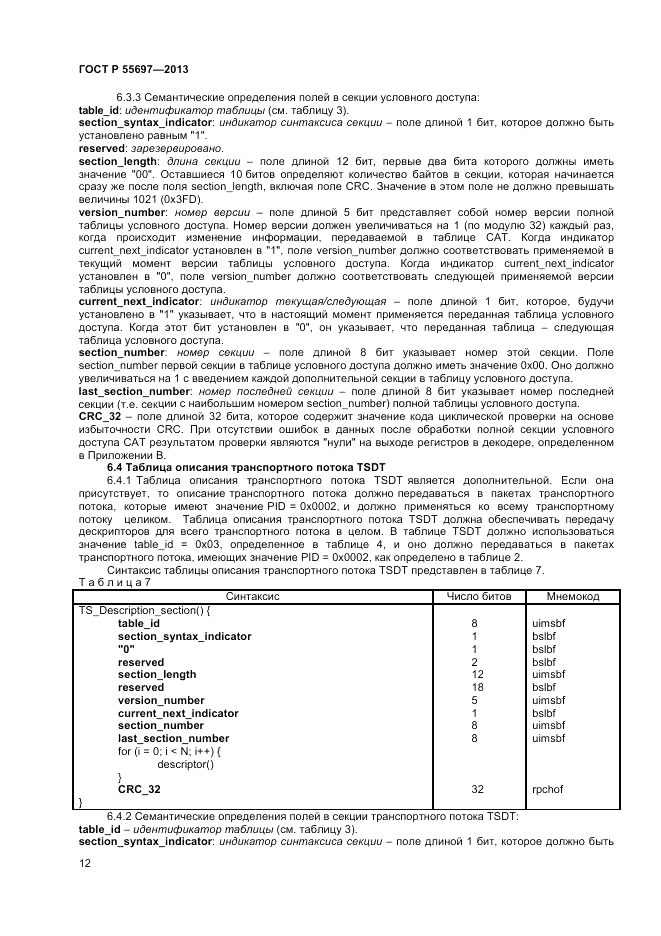 ГОСТ Р 55697-2013, страница 16