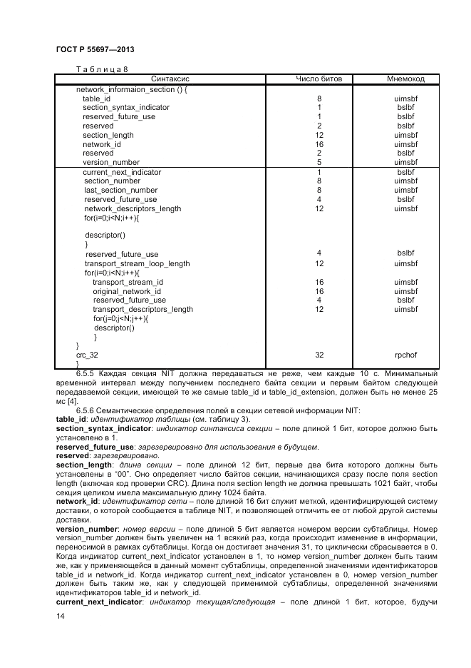 ГОСТ Р 55697-2013, страница 18