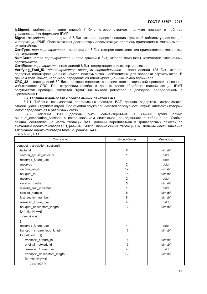 ГОСТ Р 55697-2013, страница 21