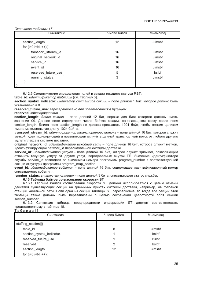 ГОСТ Р 55697-2013, страница 29