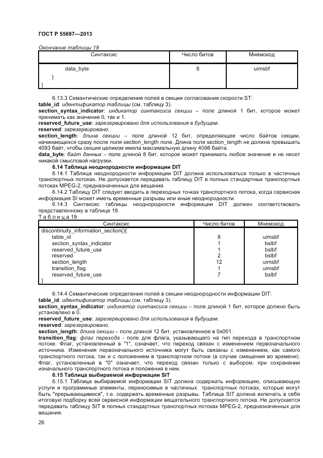 ГОСТ Р 55697-2013, страница 30