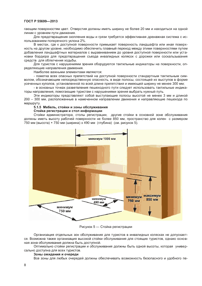 ГОСТ Р 55699-2013, страница 12