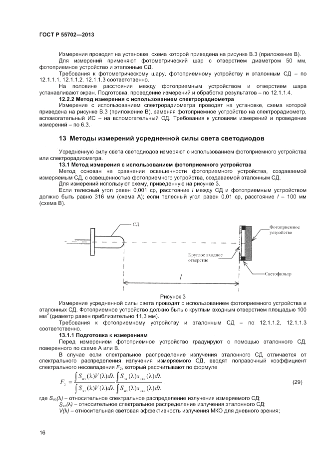 ГОСТ Р 55702-2013, страница 20