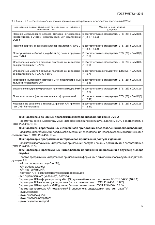 ГОСТ Р 55712-2013, страница 21