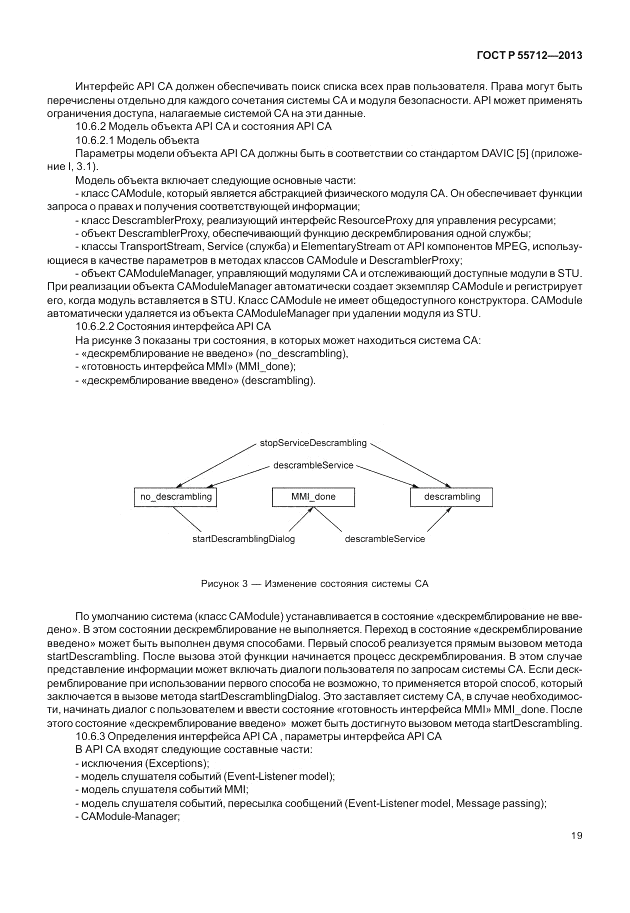 ГОСТ Р 55712-2013, страница 23