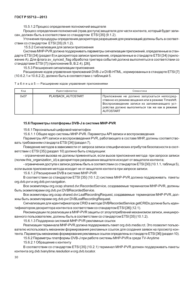 ГОСТ Р 55712-2013, страница 34