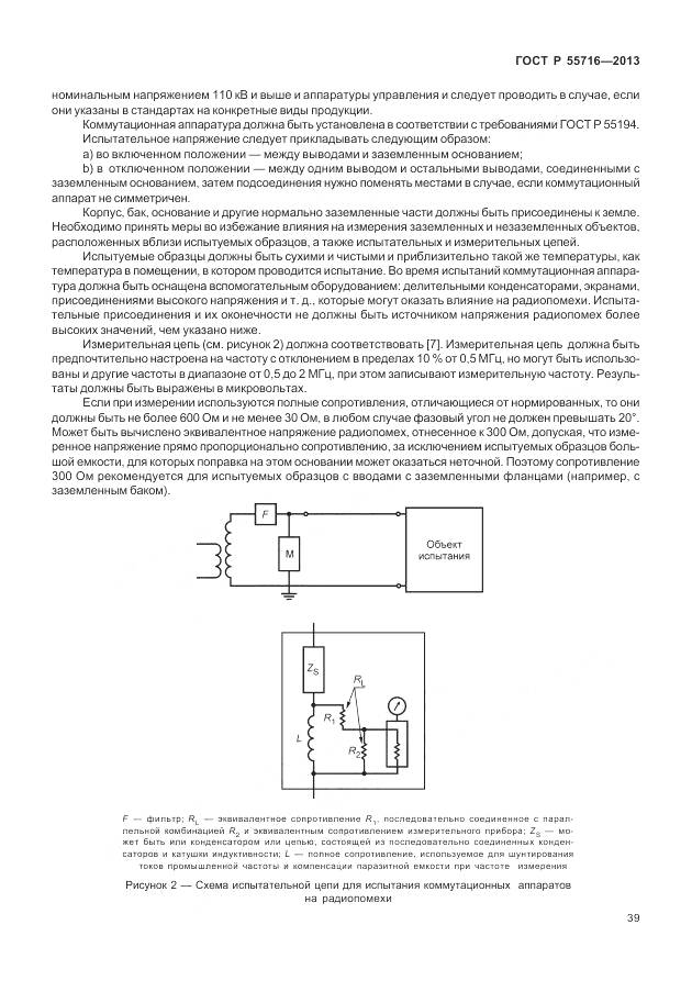 ГОСТ Р 55716-2013, страница 43