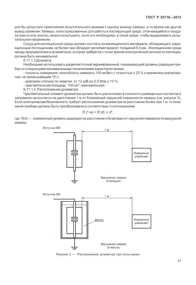 ГОСТ Р 55716-2013, страница 51