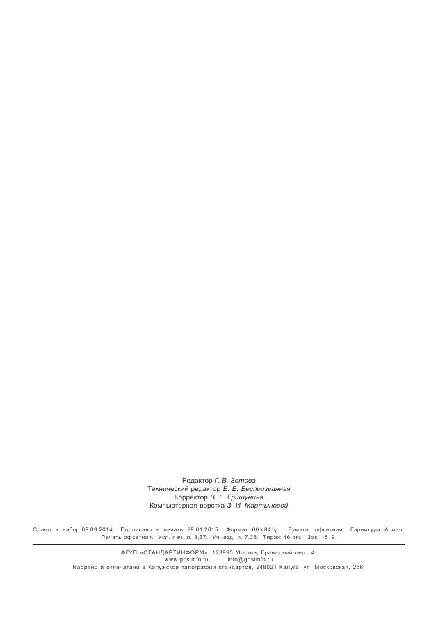 ГОСТ Р 55716-2013, страница 73