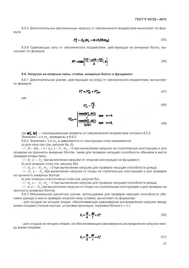 ГОСТ Р 55722-2013, страница 27