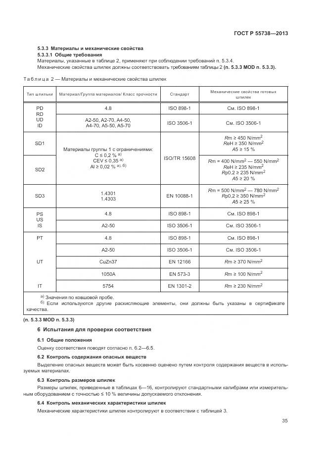 ГОСТ Р 55738-2013, страница 39