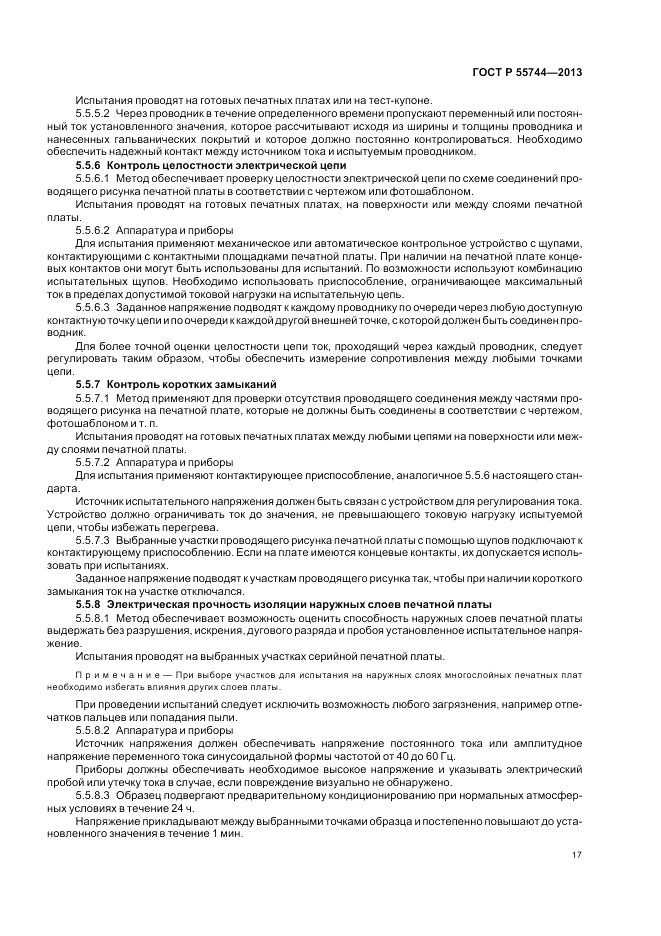 ГОСТ Р  55744-2013, страница 19