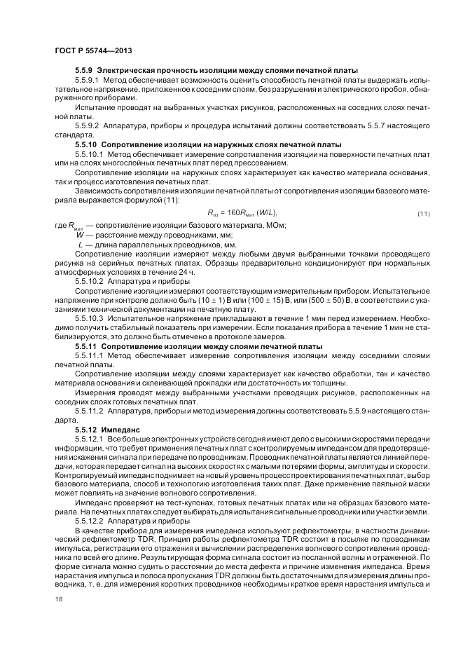ГОСТ Р  55744-2013, страница 20