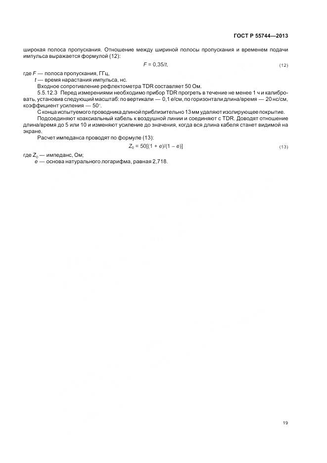 ГОСТ Р 55744-2013, страница 21