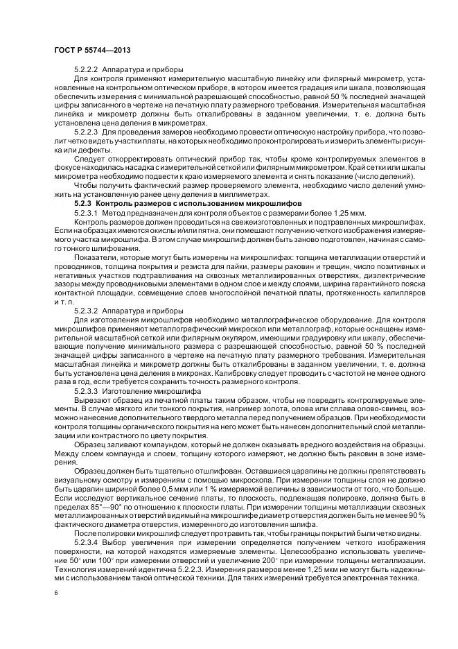 ГОСТ Р 55744-2013, страница 8