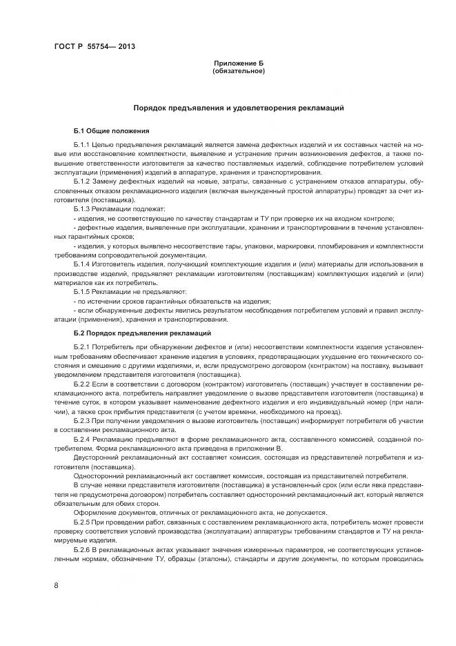 ГОСТ Р 55754-2013, страница 13