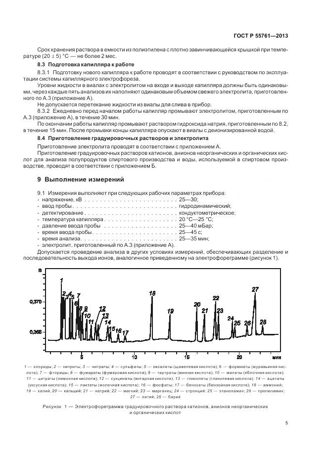 ГОСТ Р 55761-2013, страница 9