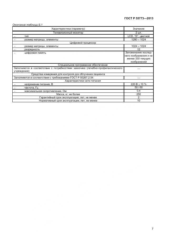 ГОСТ Р 55773-2013, страница 11