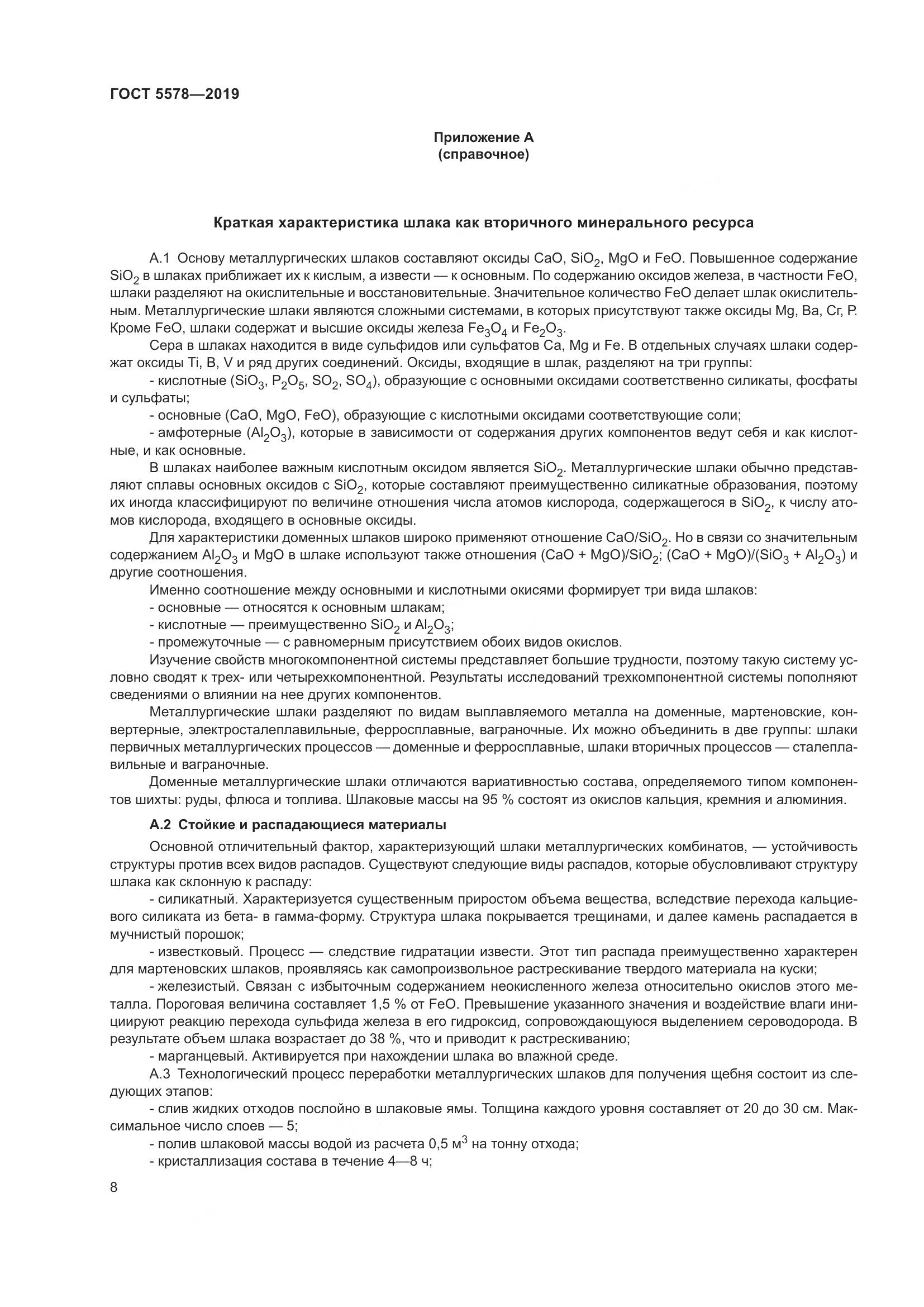 ГОСТ 5578-2019, страница 13